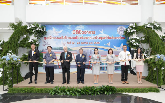 เปิดศูนย์ฝึกอบรมสันติภาพเอเชียแห่งสมาคมสร้างคุณค่าในประเทศไทย จ.ระยอง