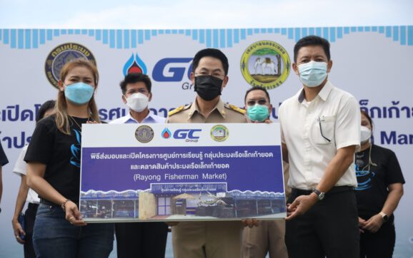 GC เปิดศูนย์การเรียนรู้วิถีประมงเรือเล็กพื้นบ้านและตลาดสินค้าอาหารทะเล