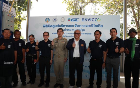 GC จับมือ อบต.ลำเหย เปิดศูนย์บริหารและจัดการขยะรีไซเคิล ต้นแบบบริหารจัดการขยะพลาสติกแห่งแรกในจ.นครปฐม