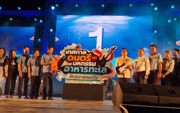 ผวจ.ระยอง เปิดงาน เทศกาลดนตรีและมหกรรมอาหารทะเลหาดบ้านเพ-เกาะเสม็ด ครั้งที่ 22