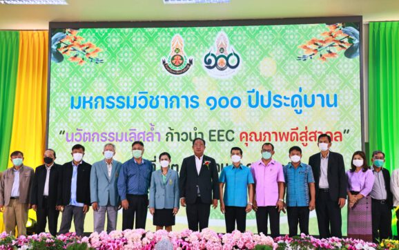 โรงเรียนวัดป่าประดู่ จ.ระยอง เปิดงานมหกรรมวิชาการ 100 ปี ประดู่บาน