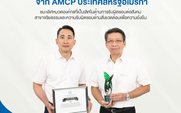 GC คว้ารางวัล Communitas Awards 2022 จากประเทศสหรัฐอเมริกา