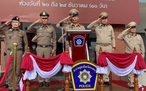 ตำรวจภูธรจ.ระยอง ปล่อยแถวระดมกวาดล้างอาชญากรรมช่วงเทศกาลปีใหม่ 2566