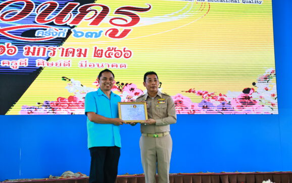 ศึกษาธิการจังหวัดระยองและวิทยาลัยเทคนิคระยอง จัดงานวันครู  ปี 2566