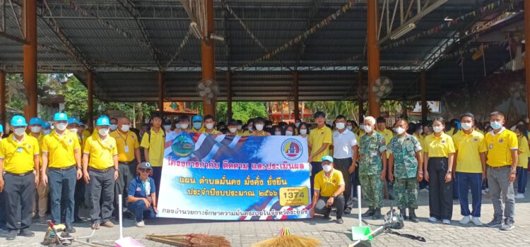 กอ.รมน.จัดกิจกรรมสร้างเครือข่ายภาคประชาชน กลุ่มพลังนาวีสัมพันธ์ จ.ระยอง