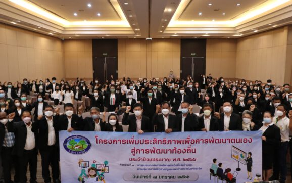 เทศบาลต.ทับมา เปิดโครงการเพิ่มประสิทธิภาพเพื่อการพัฒนาตนเอง สู่การพัฒนาท้องถิ่น ประจำปี 2566