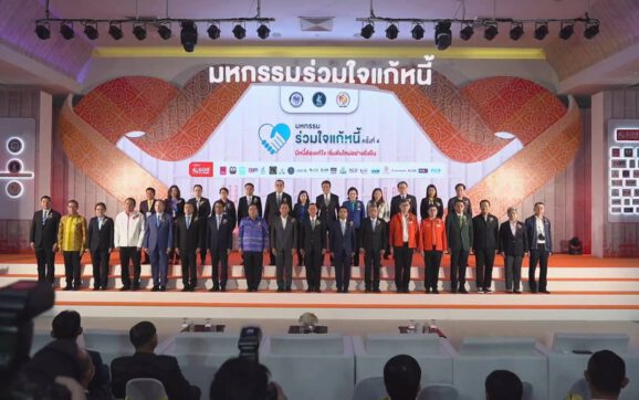 มหกรรมร่วมใจแก้หนี้ ชวนมาปรับโครงสร้างหนี้และล้างหนี้นอกระบบ