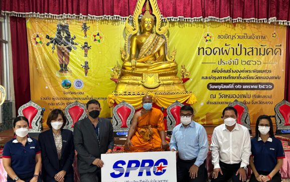 SPRC ร่วมสมทบทุนเป็นเจ้าภาพทอดผ้าป่าสามัคคี วัดหนองแฟบ  เพื่อจัดสร้างองค์พระพิฆเนศวรและสนับสนุนงบการศึกษาโรงเรียน