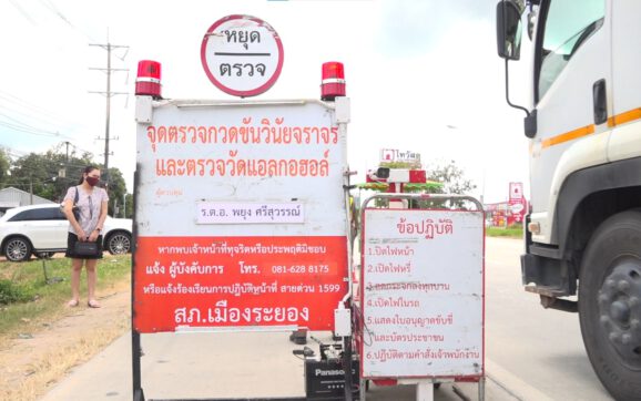 ตำรวจภูธรจ.ระยอง ตั้งด่านตรวจเข้มหลังประกาศใช้ระเบียบตัดคะแนนความประพฤติในการขับขี่