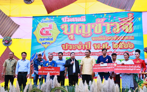 อบต.ท่ากระดาน จับมือชาวชุมชนบ้านนาอิสาน จ.ฉะเชิงเทรา จัดงานบุญข้าวจี่