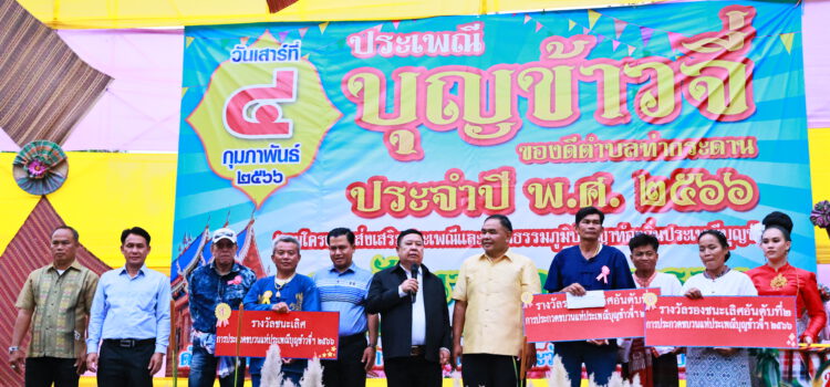 อบต.ท่ากระดาน จับมือชาวชุมชนบ้านนาอิสาน จ.ฉะเชิงเทรา จัดงานบุญข้าวจี่