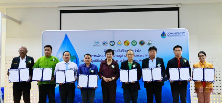 รมช.ศธ.เป็นสักขีพยานในพิธีลงนามบันทึกความเข้าใจการพัฒนาองค์ความรู้ด้านบริหารทรัพยากรน้ำ