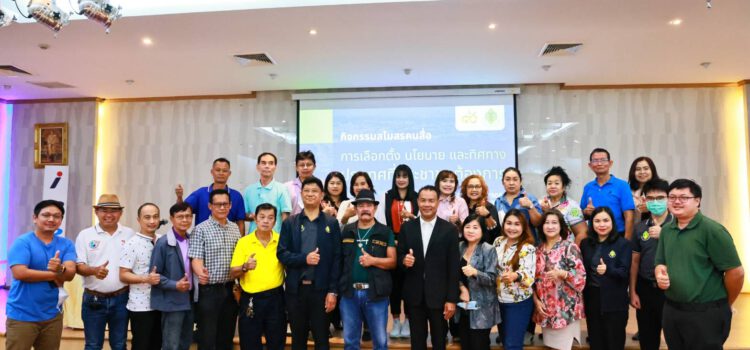 ส.ปชส.ระยอง จัดกิจกรรมสโมสรคนสื่อตามโครงการรับฟังเสียงประชาชนทุกภาคส่วน