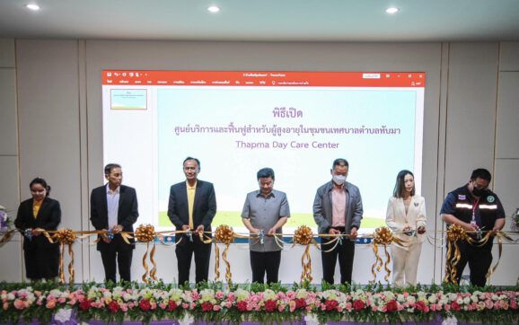 เทศบาลต.ทับมา เปิดศูนย์ดูแลผู้สูงอายุช่วงกลางวัน ดูแลผู้สูงอายุในพื้นที่