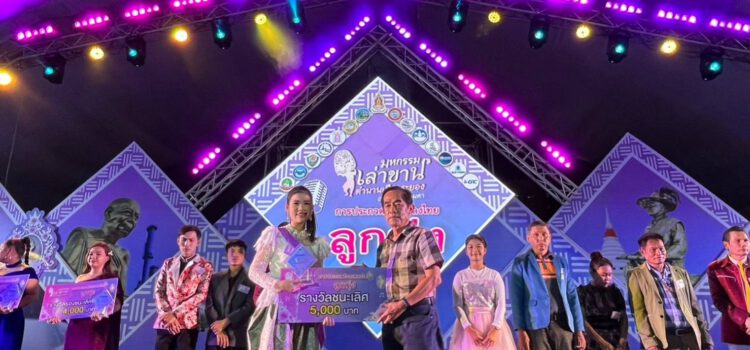 ระยองประกวดเพลงไทยลูกทุ่งและลูกกรุง ในงานมหกรรมเล่าขานตำนานเมืองระยอง