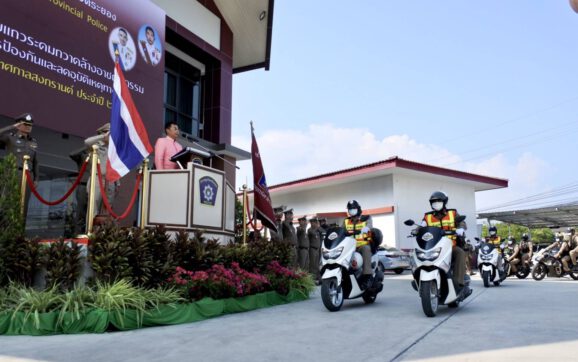 ตร.สนธิกำลังฝ่ายปกครองระยอง ปล่อยแถวระดมกวาดล้างอาชญากรรมในช่วงเทศกาลสงกรานต์ ปี 2566