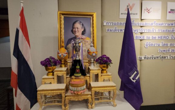 ระยอง ชวนนักปั่นแข่งขันจักรยานชิงถ้วยพระราชทาน สมเด็จพระกนิษฐาธิราชเจ้า กรมสมเด็จพระเทพรัตนราชสุดาฯสยามบรมราชกุมารี