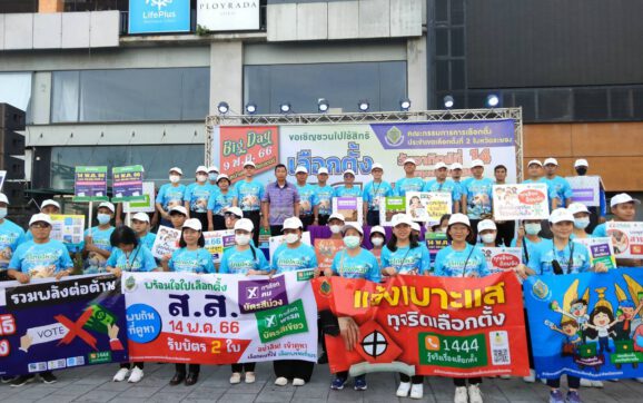 กกต.ระยองเขต 2 จัดกิจกรรม Big Day รณรงค์ประชาชนไปใช้สิทธิเลือกตั้ง