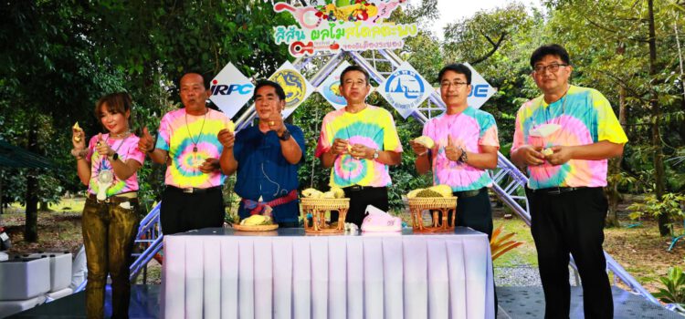 อบต.ตะพง จ.ระยอง ชวนเที่ยวงานเทศกาลดนตรี สีสัน ผลไม้สไตล์ตะพง 19-25 พ.ค.นี้ที่ตลาดกลางผลไม้ตะพง