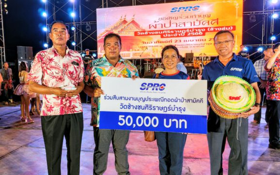 SPRC เป็นเจ้าภาพทอดผ้าป่า วัดช้างชน สมทบสร้างกุฏิสงฆ์
