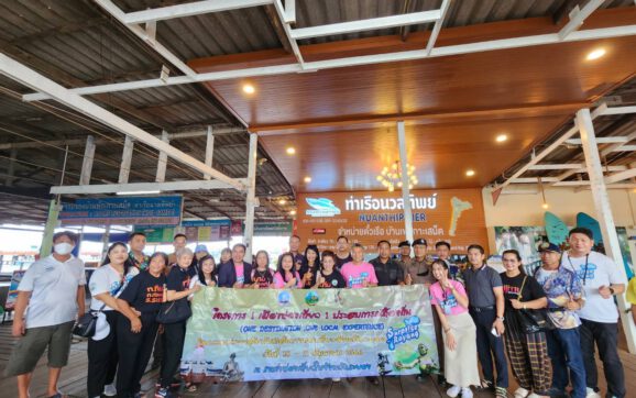 จ.ระยอง เปิดโครงการ 1 เมืองท่องเที่ยว 1 ประสบการณ์ท้องถิ่น