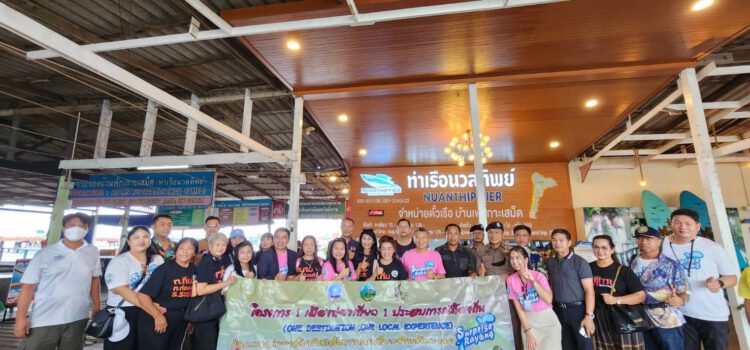 จ.ระยอง เปิดโครงการ 1 เมืองท่องเที่ยว 1 ประสบการณ์ท้องถิ่น