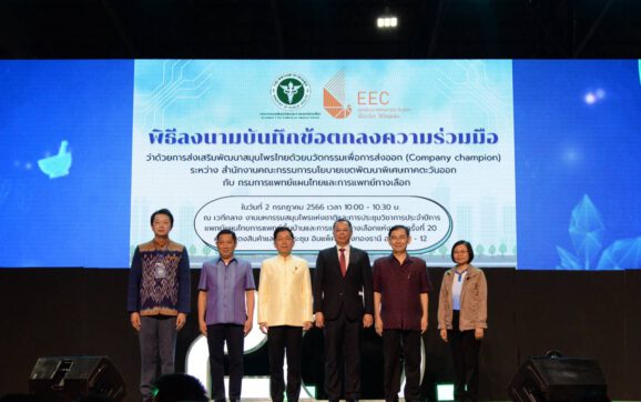 อีอีซี ร่วมลงนาม MOU กรมการแพทย์แผนไทยและการแพทย์ทางเลือก ยกระดับกิจการสมุนไพรไทย
