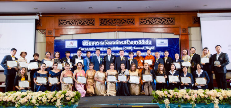 นักศึกษาหลักสูตรนักบริหารระดับสูงเพื่อการสร้างชาติภาคตะวันออก รุ่นที่ 2 จัดพิธีมอบรางวัลองค์กรสร้างชาติดีเด่น