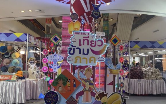 ททท.ชวนเปิดประสบการณ์ท่องเที่ยว ในงาน มหกรรมเที่ยวข้ามภาค@ระยอง