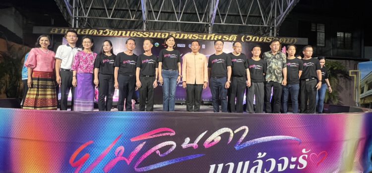 ททท.สำนักงานระยอง ชวนเที่ยวย่านเมืองเก่าถนนยมจินดา ภายใต้คอนเซปต์ “ยมจินดามาแล้วจะรัก”