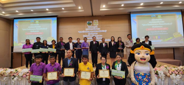 ทสจ.ระยอง มอบรางวัลการประกวดโครงการ “ชุมชน โรงเรียนสะอาด สิ่งแวดล้อมน่าอยู่”