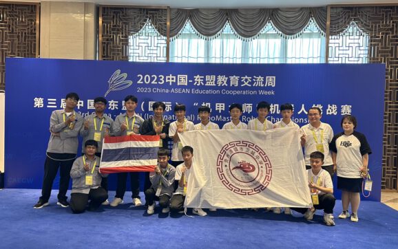 นศ.เทคนิคระยอง สร้างชื่อให้ประเทศไทย คว้ารางวัลรองชนะเลิศอันดับ 2 แข่งขันหุ่นโรบอทที่ สาธารณรัฐประชาชนจีน
