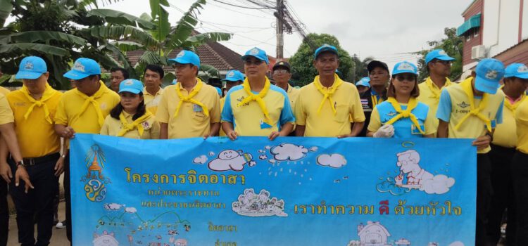เทศบาลต.ทับมา จัดกิจกรรมจิตอาสาบิ๊กคลีนนิ่งเดย์