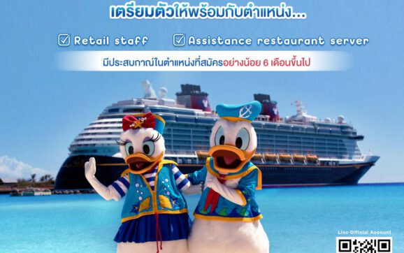 ผู้ประกอบการเรือสำราญ วอนรัฐฯหนุนคนไทยสู่อาชีพพนักงานบนเรือสำราญ พร้อมเปิดรับอีก 100,000 อัตรา