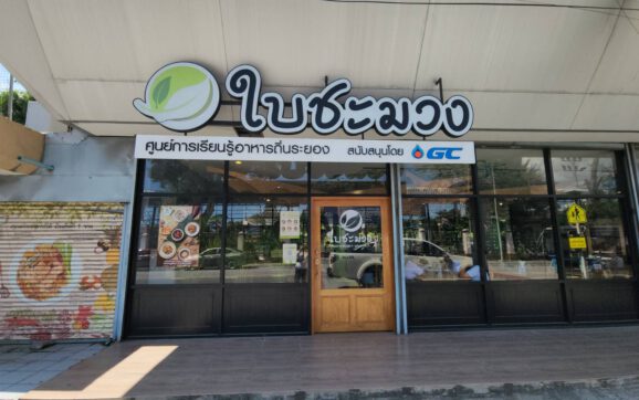 ร้านใบชะมวง วท.ระยอง เปิดขายข้าวกะเพราไก่ 20 บาท นศ.ไม่มีเงินกินฟรีแลกเป็นจิตอาสาช่วยงานวิทยาลัย