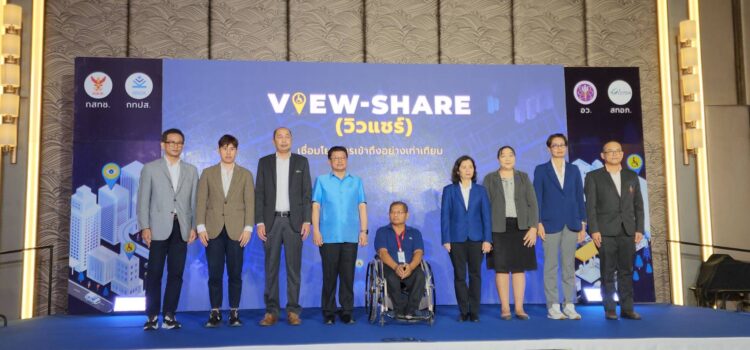 สนง.พัฒนาเทคโนโลยีอวกาศและภูมิสารสนเทศ จัดกิจกรรม วิวแชร์ ระบบแผนที่ออนไลน์