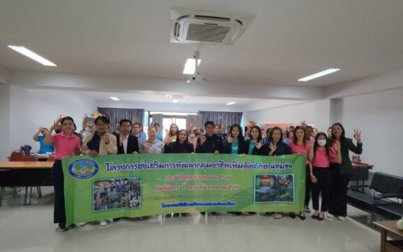 ทต.ทับมา เติมความรู้กลุ่มแม่บ้านเกษตรกรและประชาชนในพื้นที่ โครงการส่งเสริมการพัฒนากลุ่มอาชีพเพิ่มอัตลักษณ์ชุมชน