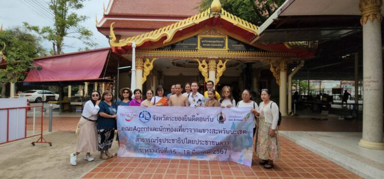 นักท่องเที่ยว สปป.ลาว บินเที่ยวบินปฐมฤกษ์กราบไหว้พระนอนตะแคงซ้าย – ลอดโบสถ์ 100 ปี วัดป่าประดู่