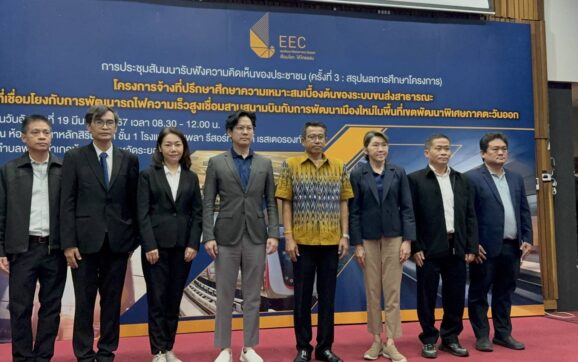 สกพอ.สัมมนาสรุปผลศึกษาโครงการ เคาะรูปแบบระบบ Feeder เชื่อมต่อไฮสปีดเทรนเชื่อมสามสนามบินในพื้นที่ EEC
