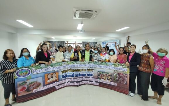ศูนย์บริการและถ่ายทอดเทคโนโลยีการเกษตรประจำ ต.ทับมา สอนทำแหนมเห็ดและหมูยอเห็ด ให้แก่ประชาชนในพื้นที่