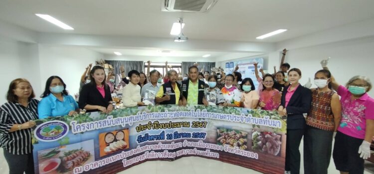 ศูนย์บริการและถ่ายทอดเทคโนโลยีการเกษตรประจำ ต.ทับมา สอนทำแหนมเห็ดและหมูยอเห็ด ให้แก่ประชาชนในพื้นที่