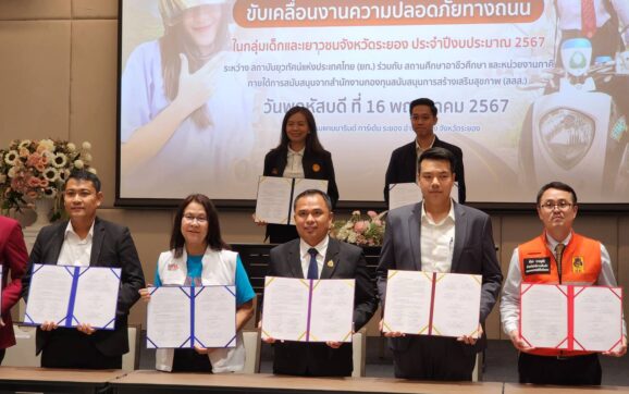 สถาบันยุวทัศน์แห่งประเทศไทย สถานศึกษาอาชีวศึกษา และหน่วยงานภาคีเครือข่าย รวม 11 แห่ง ลงนามขับเคลื่อนความปลอดภัยทางถนนในกลุ่มเด็กและเยาชน จ.ระยอง