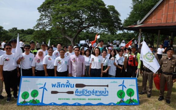 ทสจ.ระยอง เปิดกิจกรรมพลิกฟื้น คืนชีวิต สู่สายน้ำ ส่งเสริมการมีส่วนร่วมในการบริหารจัดการทรัพยากรฯ