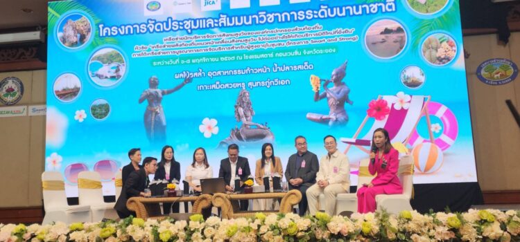 เทศบาลต.ทับมา เป็นเจ้าภาพการประชุมและสัมมนาวิชาการระดับนานาชาติ เครือข่ายนักบริหารจัดการสังคมสูงวัยของ อปท.