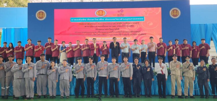 เทคนิคระยอง เป็นเจ้าภาพแข่งขันทักษะวิชาชีพ ระดับอาชีวศึกษา จ.ระยอง ประจำปีการศึกษา 2567