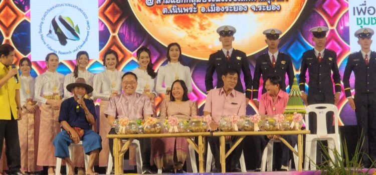 ระยองจัดงานกระตุ้นท่องเที่ยว จับหอยหวานแต่งงาน ในงานมหกรรมอาหารทะเลพื้นบ้านประมงเรือเล็กระยอง “แสงจันทร์บีช เฟสติวัล”