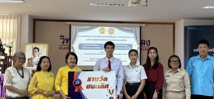 เทคนิคระยอง สุดเจ๋ง กวาดแชมป์ 54 รางวัลเหรียญทอง ในงานประชุมองค์การนักวิชาชีพในอนาคตแห่งประเทศไทย ระดับอาชีวศึกษา จ.ระยอง