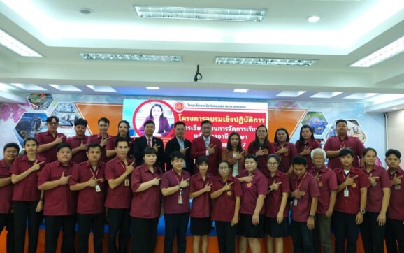 เทคนิคนิคมอุตสาหกรรมระยอง เติมความรู้ครูผู้สอนการจัดทำแผนการจัดการเรียนรู้รายวิชา หลักสูตรอาชีวศึกษา