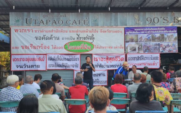 ชาวบ้าน ต.สำนักท้อน จ.ระยอง เดือดร้อนไม่มีไฟฟ้าใช้ เตรียมบุกทำเนียบฯยื่นหนังสือถึงนายกรัฐมนตรี