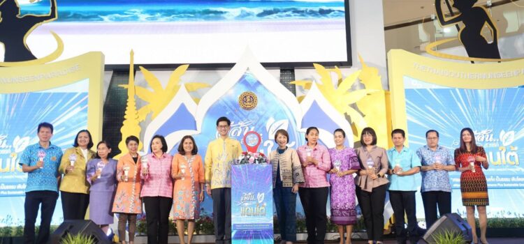 สำนักงานพาณิชย์ กลุ่มจังหวัดแดนใต้ 11 จังหวัด ขนของดีของเด่น ให้ชาวกรุงเทพฯ ช้อป